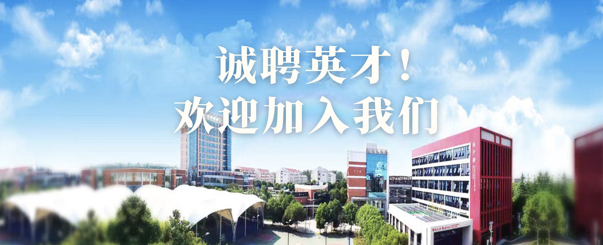 上海交通大学国家电投澳门威尼斯人官网创新学院诚邀英才加盟！